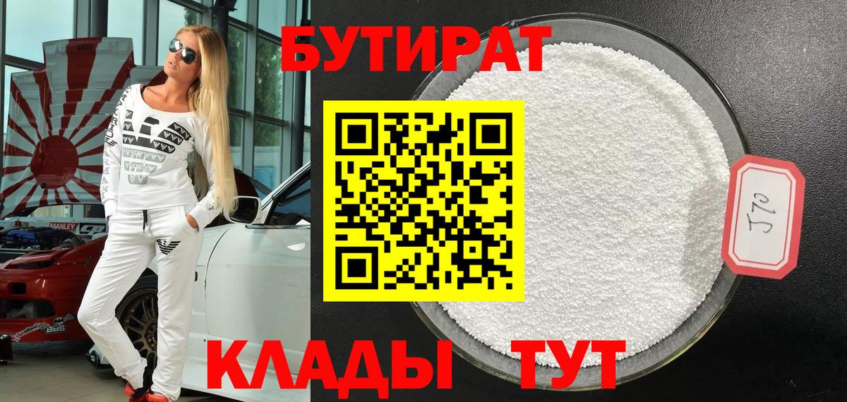 БУТИРАТ Butirat  Бутират  Городец  Вход с VPN 