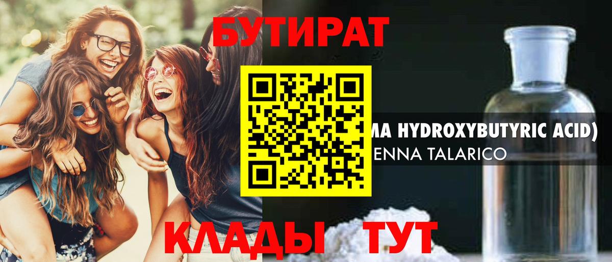 Бутират бутандиол Городец