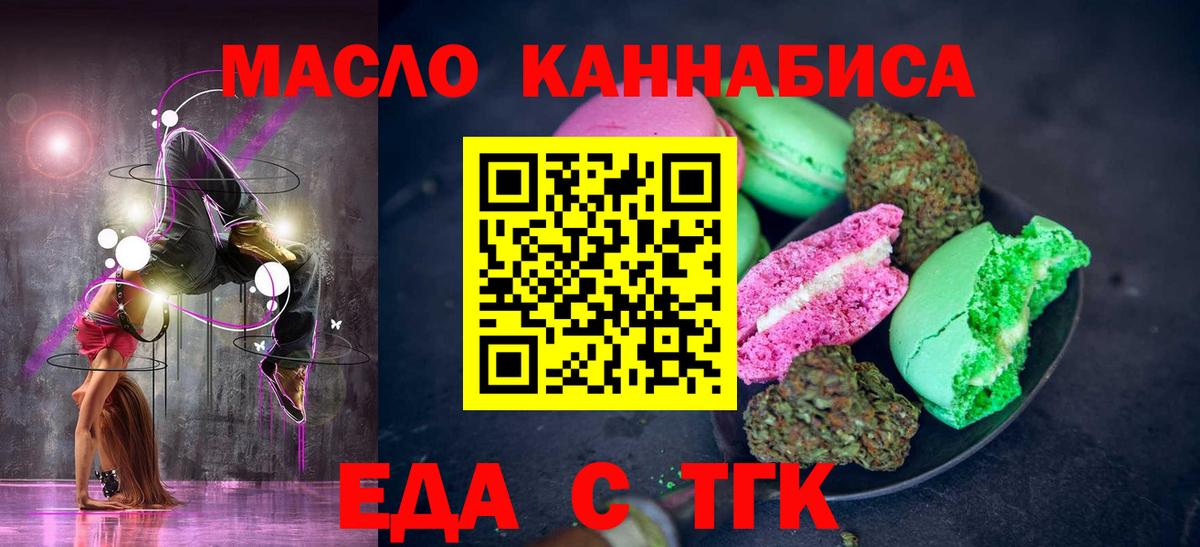 Еда ТГК конопля  Вход с VPN  Городец 