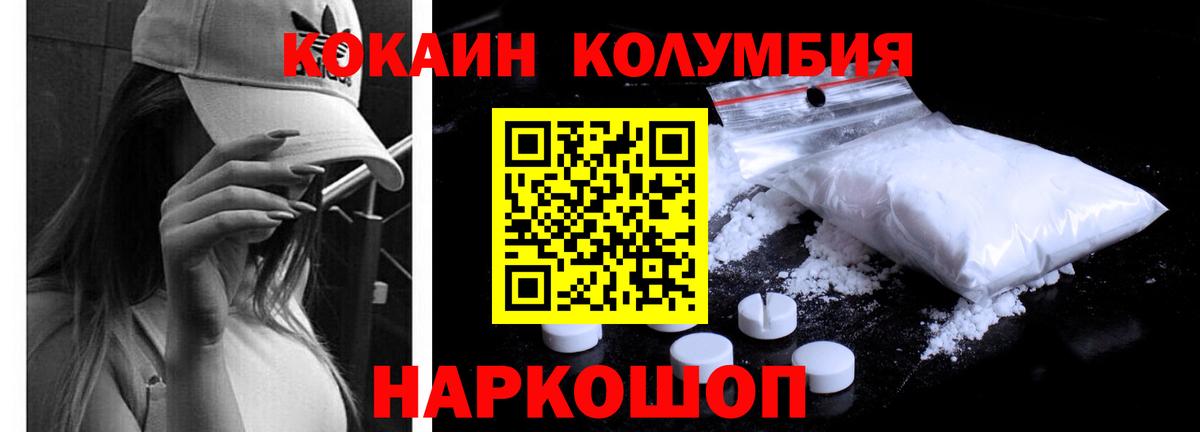 Кокаин 99%  Вход с VPN  Городец  Cocaine 97% 