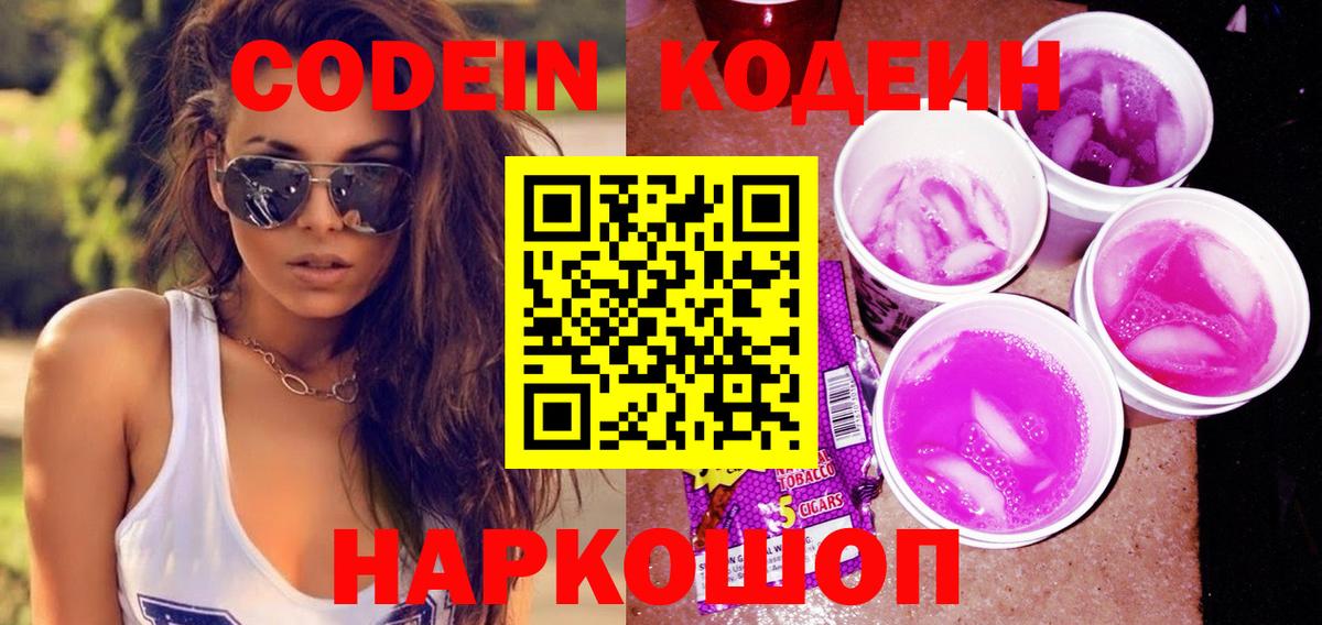 Городец  Кодеин напиток Lean (лин)  Вход с VPN  Кодеиновый сироп Lean напиток Lean (лин) 
