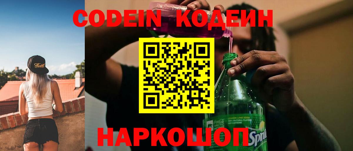 Кодеиновый сироп Lean напиток Lean (лин) Городец