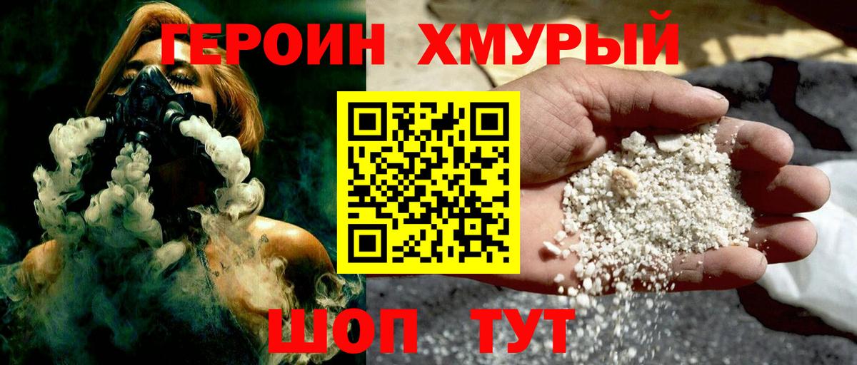 ГЕРОИН хмурый  ГЕРОИН  Городец  Вход с VPN 
