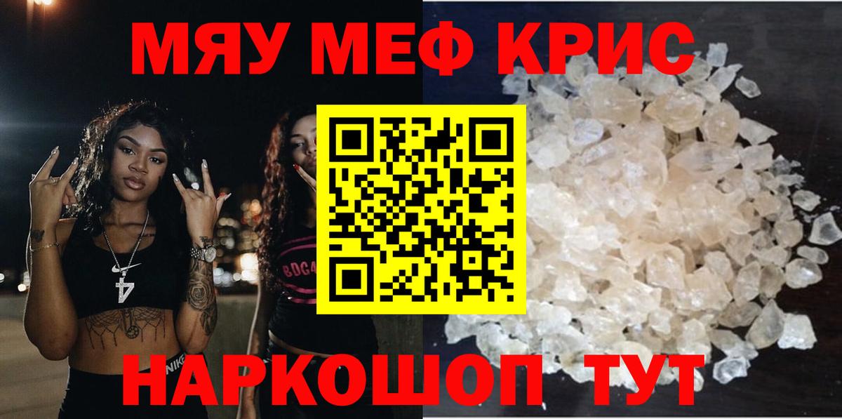 Меф VHQ  МЯУ-МЯУ  Меф  Городец  Вход с VPN 
